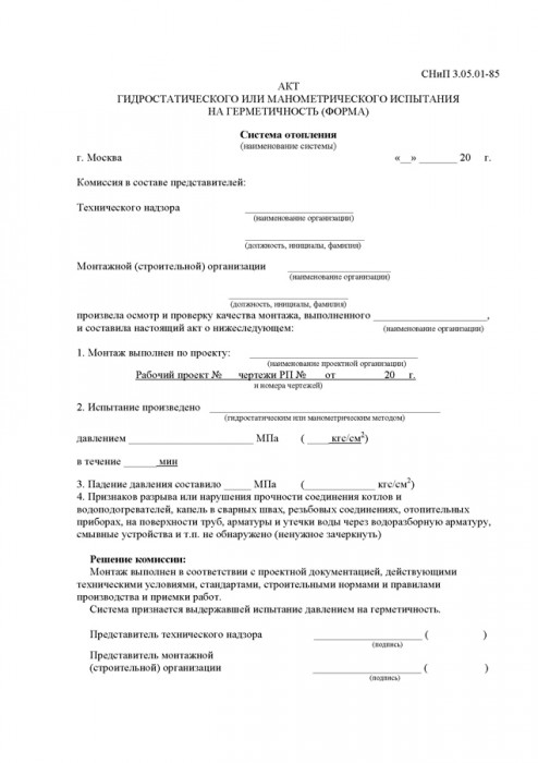 акт гидравлической промывки системы отопления образец