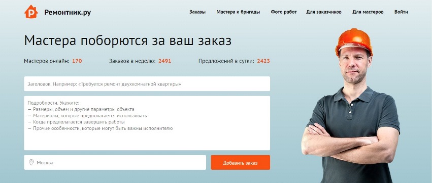 Ремонт квартиры: поиск мастера