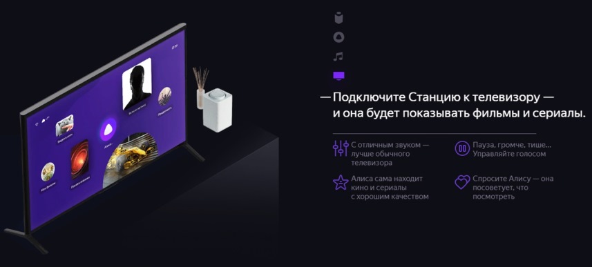 Колонка Алиса: просмотр фильмов