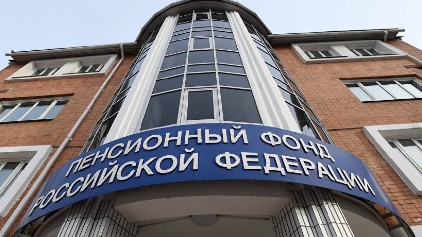 Пенсионный фонд